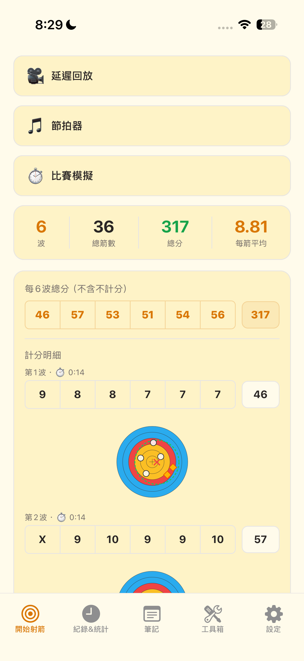 Archery Score & Analysis screenshot 9