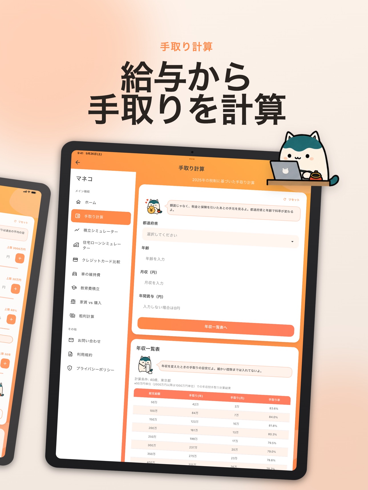 Screenshot 12 of マネコ