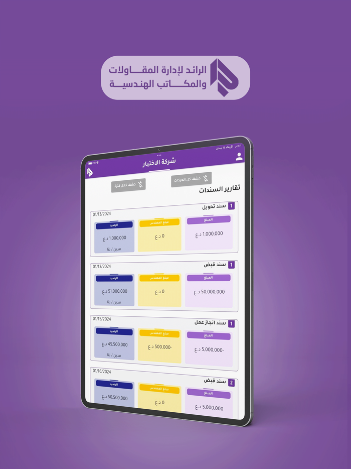 الرائد لإدارة المقاولات