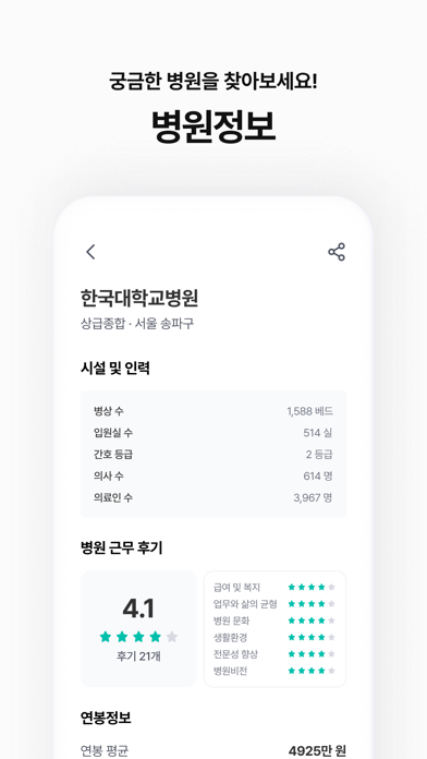 Screenshot 2 of 널스빌리지 - 간호사 커리어 정보(RN/SN) App