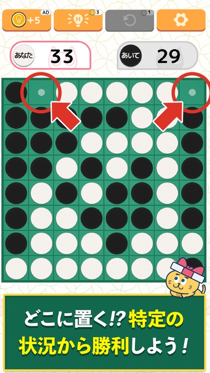 リバーシde懸賞 -【公式】パズルde懸賞シリーズ screenshot-5