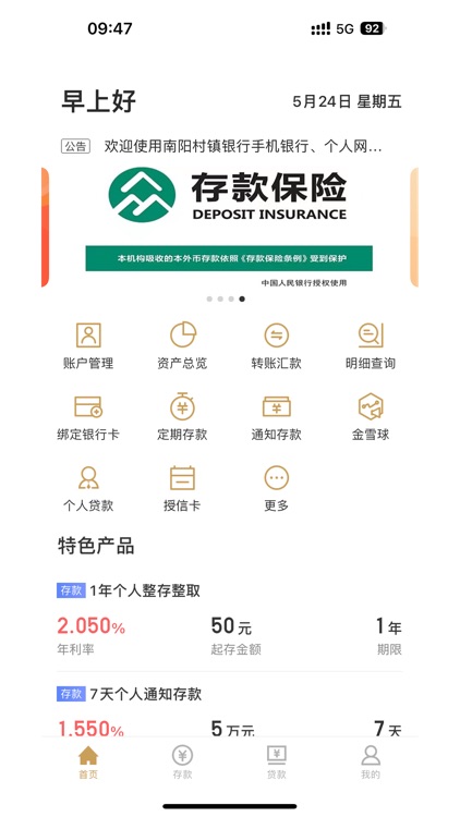 南阳村镇银行