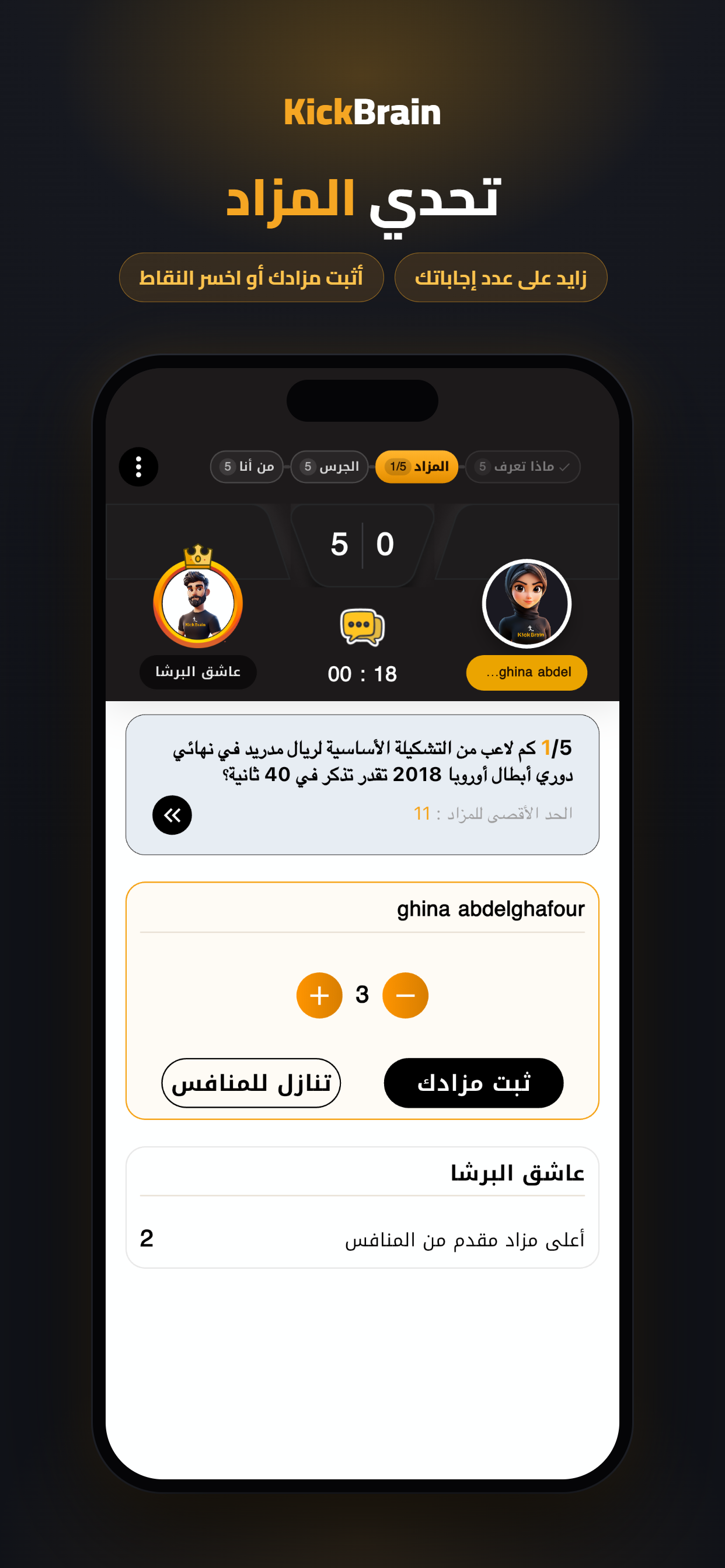 KickBrain screenshot 5