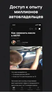 drive2 lite — всё о машинах айфон картинки 1