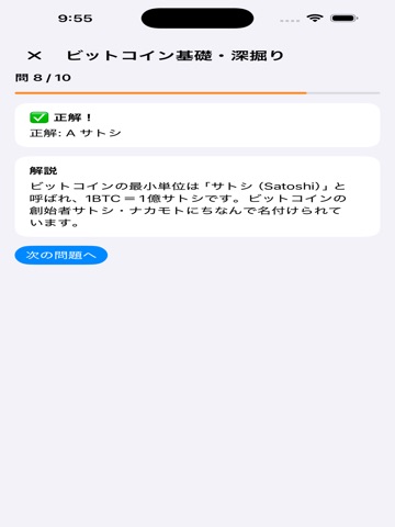 暗号資産の教室 iPad screenshot