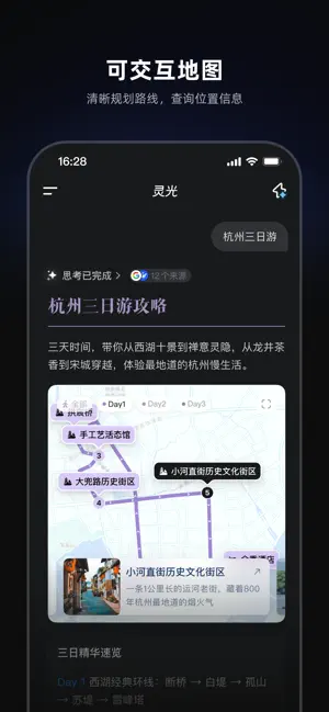 灵光-全模态AI助手 iPhone screenshot 3