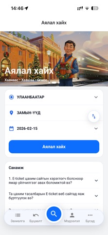 УБТЗ Eticket screenshot