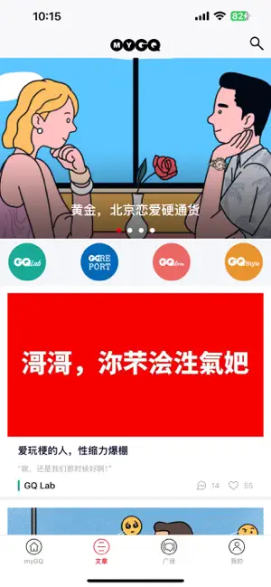 myGQ - 智趣男人的生活良伴 screenshot 3