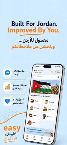 easy - إيزي screenshot 3