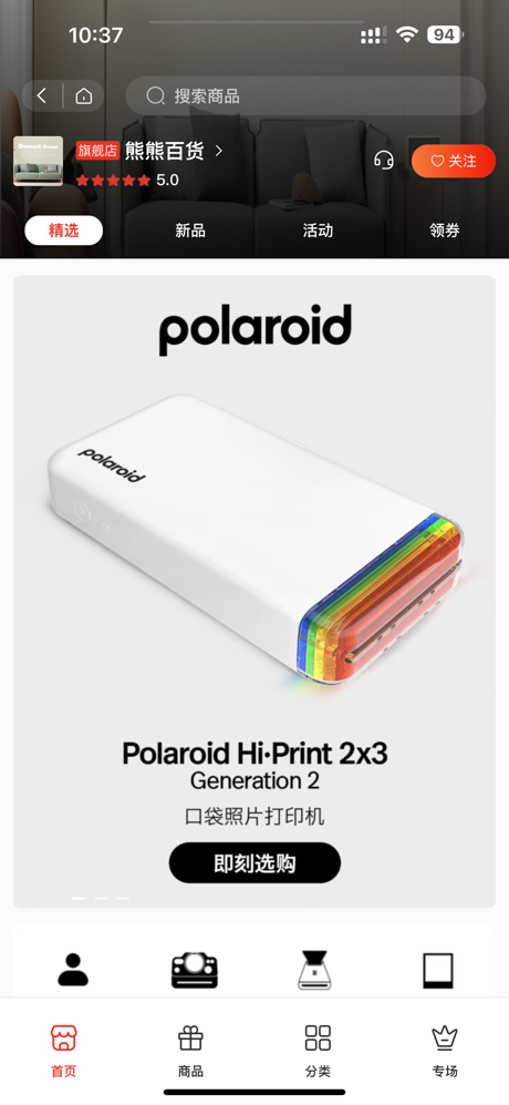 萌推-精品推荐，好货不贵 screenshot 3