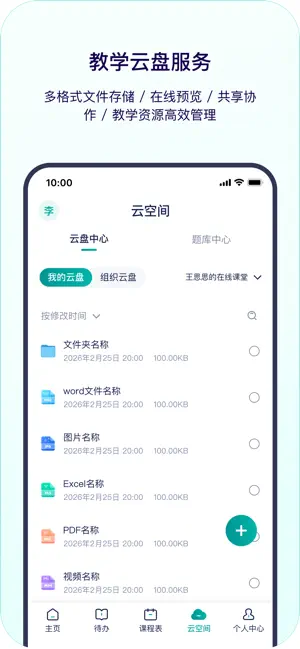 分之道督学 screenshot 1