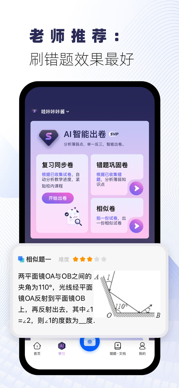 试卷宝-拍试卷还原空白，整理专属错题本 screenshot 4
