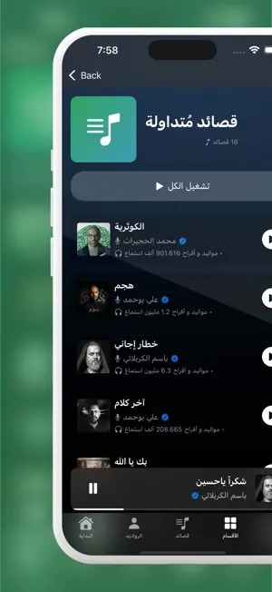 Shiafy screenshot 3