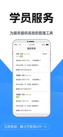 魏公村管理 screenshot