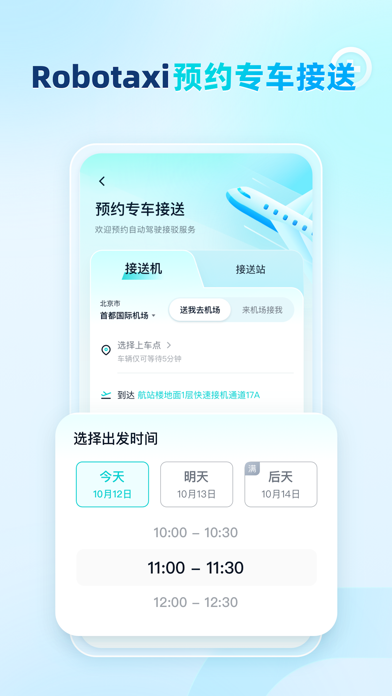 Screenshot 4 of 文远出行-WeRide Go App