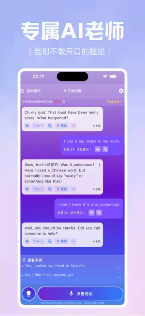 魔法口语-AI英语口语陪练 screenshot 2
