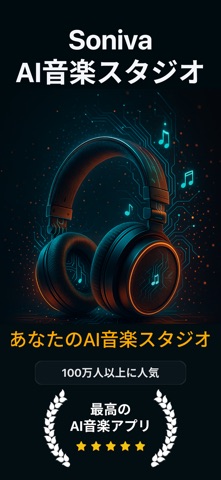 AI Music: 曲&ミュージックメーカー のスクリーンショット
