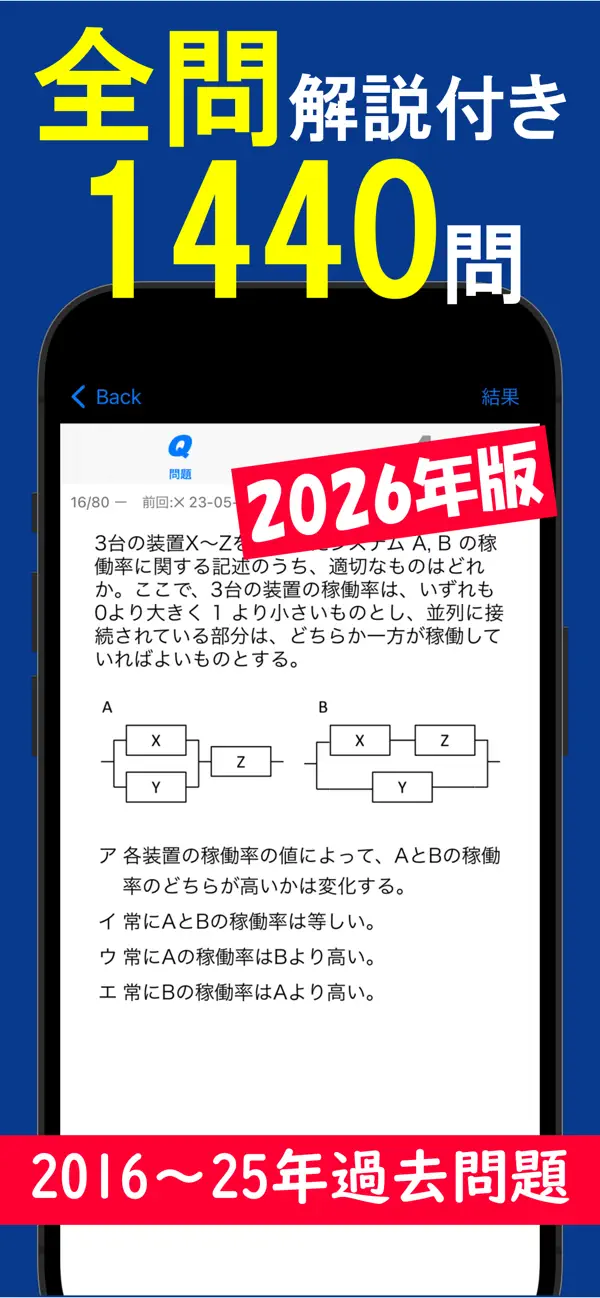 Screenshot #1 pour 2026年版 応用情報技術者問題集(全問解説付)