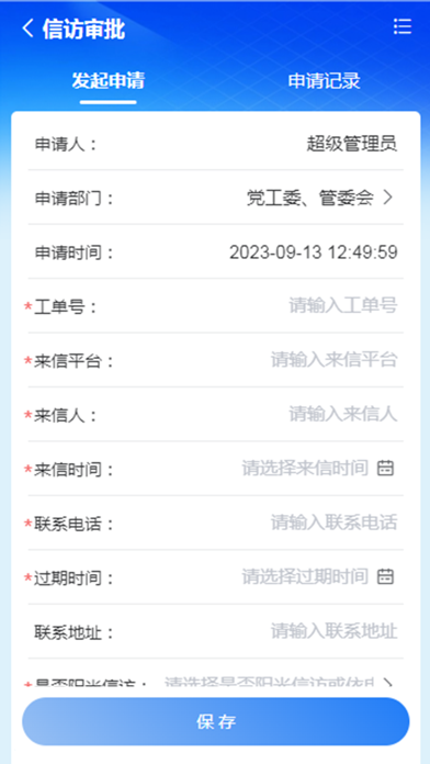 西太湖数字政务2.0 screenshot