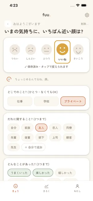 fuu. きもちの日記 screenshot 1