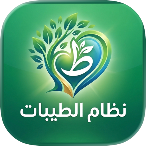 نظام الطيبات الصحي