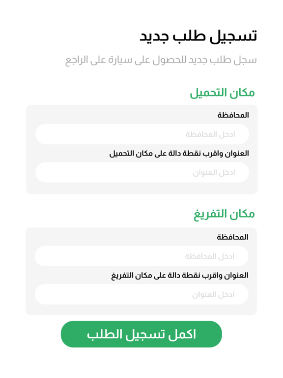 لوريات الراجع iPad screenshot 5 - Travel app