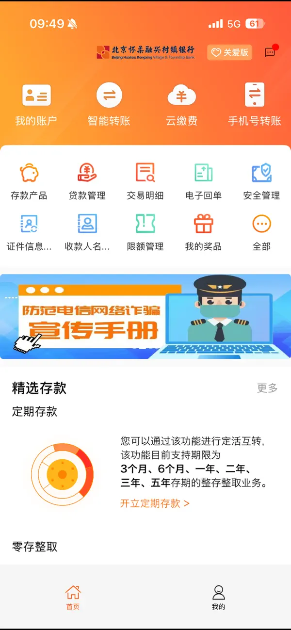 Screenshot #1 pour 哈银村镇银行
