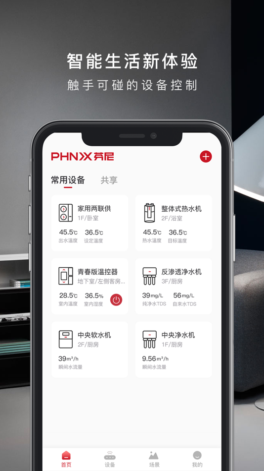 #1. 芬尼健康家 (iOS) 由: GuangDong PHNIX Eco-Energy Solution Ltd.