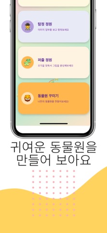학습정원 키즈 (Learning Garden Kids) screenshot