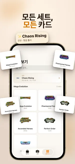 포켓몬 카드 스캐너 & 가격: DexPrice iPhone screenshot 6