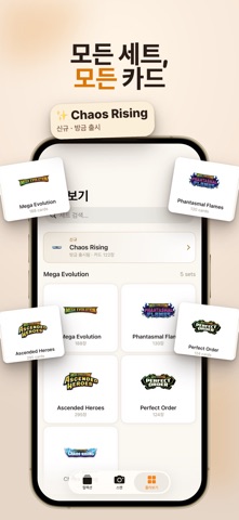 포켓몬 카드 스캐너 & 가격: DexPrice iPhone screenshot 6
