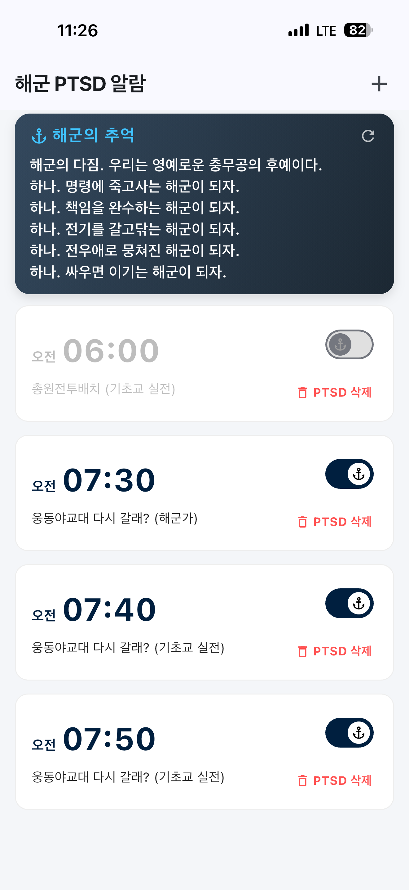 해군PTSD알람 store screenshot 2
