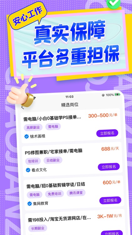 潮兼职-手机兼职日结副业网赚赚钱软件平台学生兼职app screenshot-3