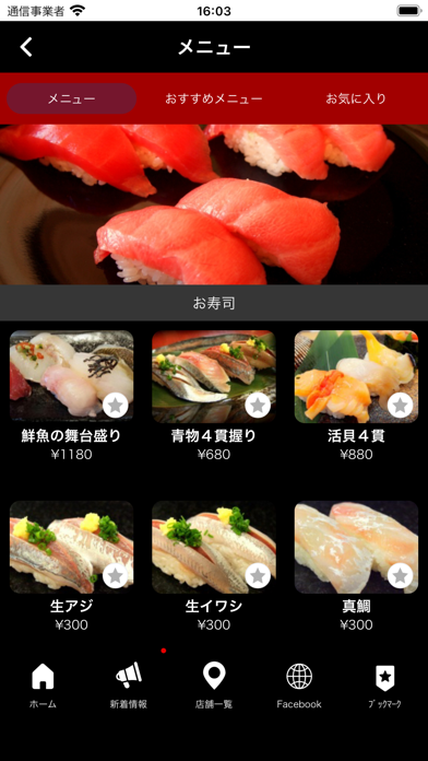 江戸前回転寿司 沖寿司 公式アプリ Screenshot