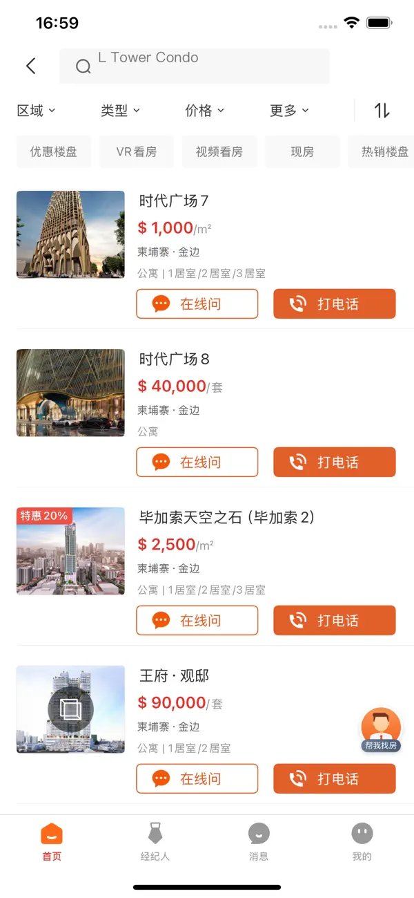 Screenshot #2 pour 指南针找房