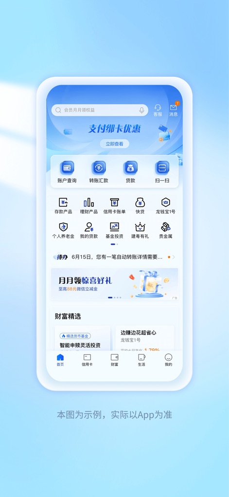 中国建设银行 - The app presents an intuitive homepage, featuring quick-access icons for essential services and personalized wealth management recommendations tailored to user needs.