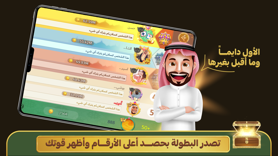 #7. تحدي البلوت-Baloot game (iOS) 由: THE ONE INTERACTIVE