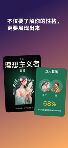 Profilr：职业与性格 screenshot