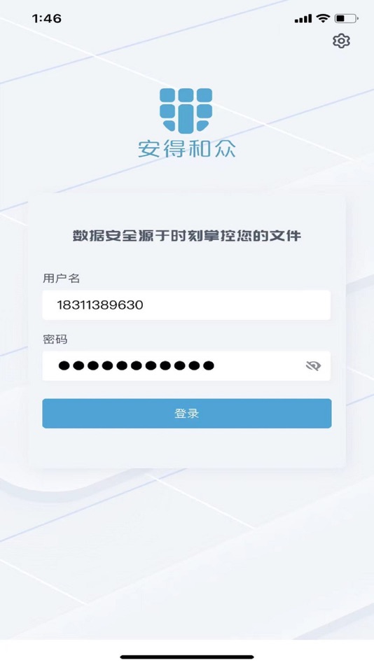 #2. 安得卫士 (iOS) By: 北京安得和众科技有限责任公司