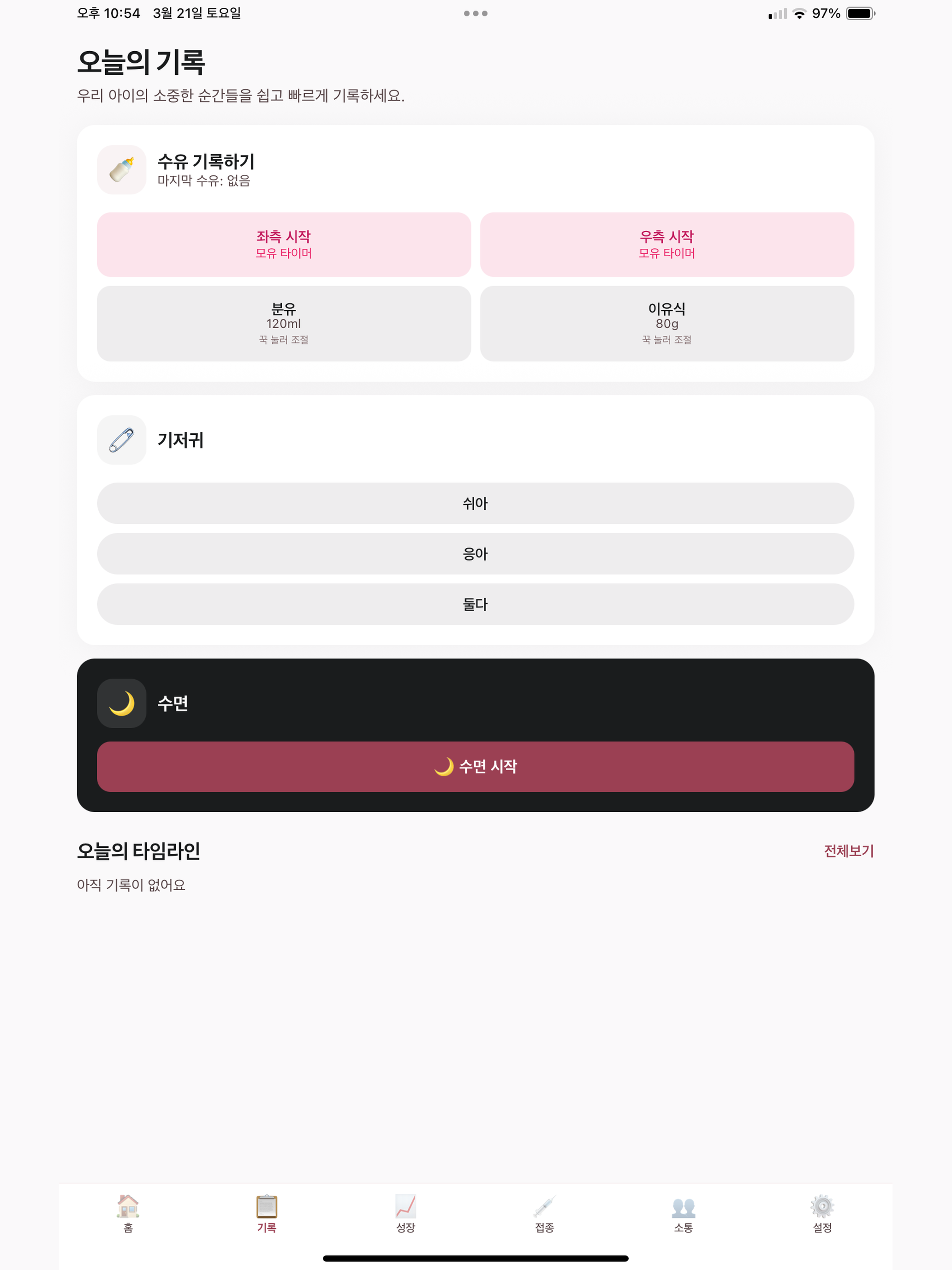 뽀뿡이 키우기 - 육아 기록 다이어리