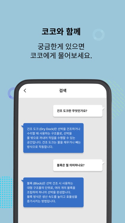 코코챗(KoCoChat) screenshot-4