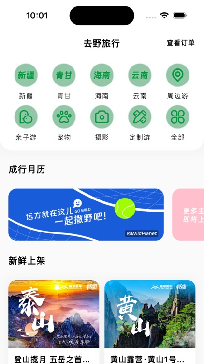 去野星球-房车露营自驾旅游规划平台 screenshot-4