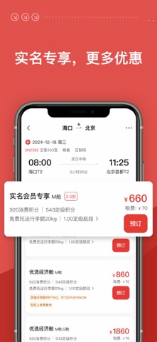 海南航空 screenshot