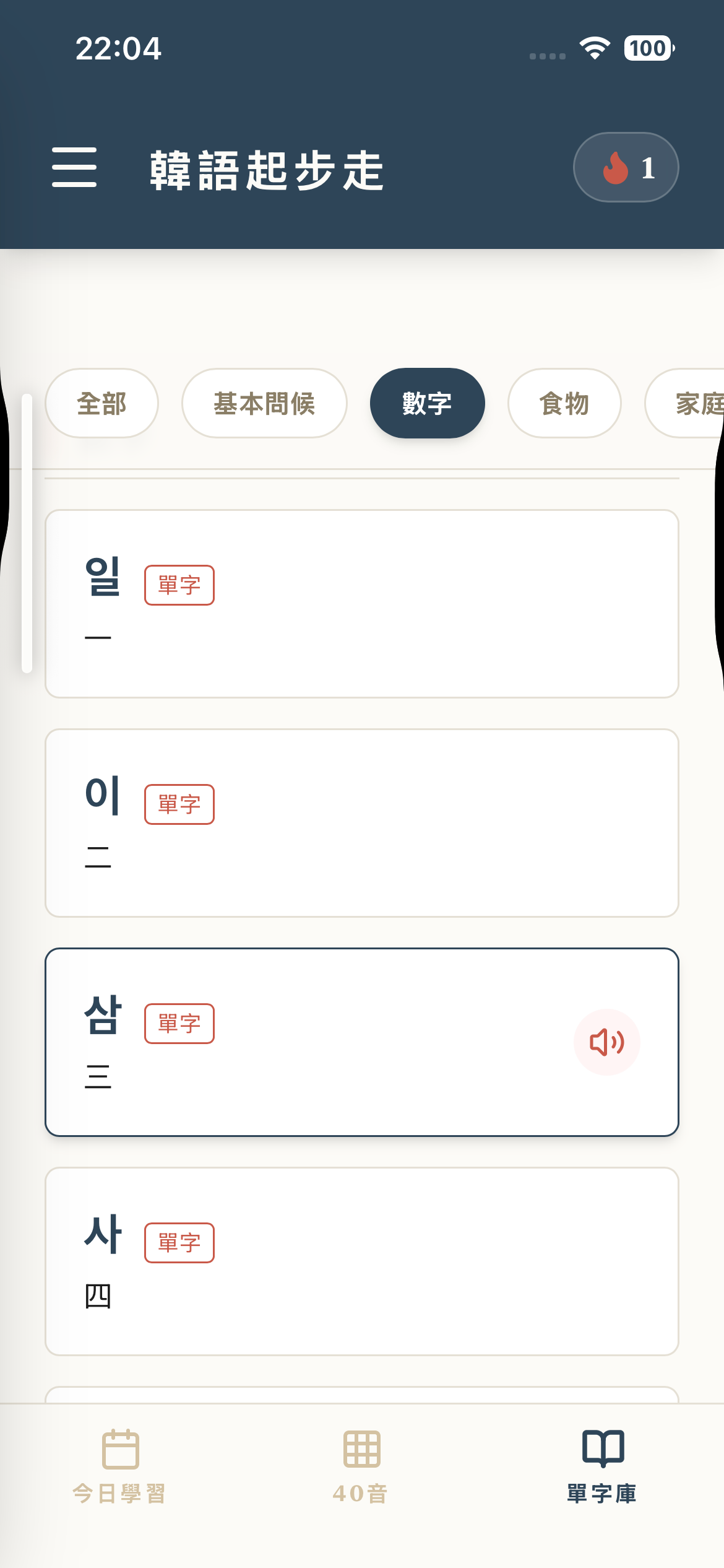 韓語起步走 - 單字360