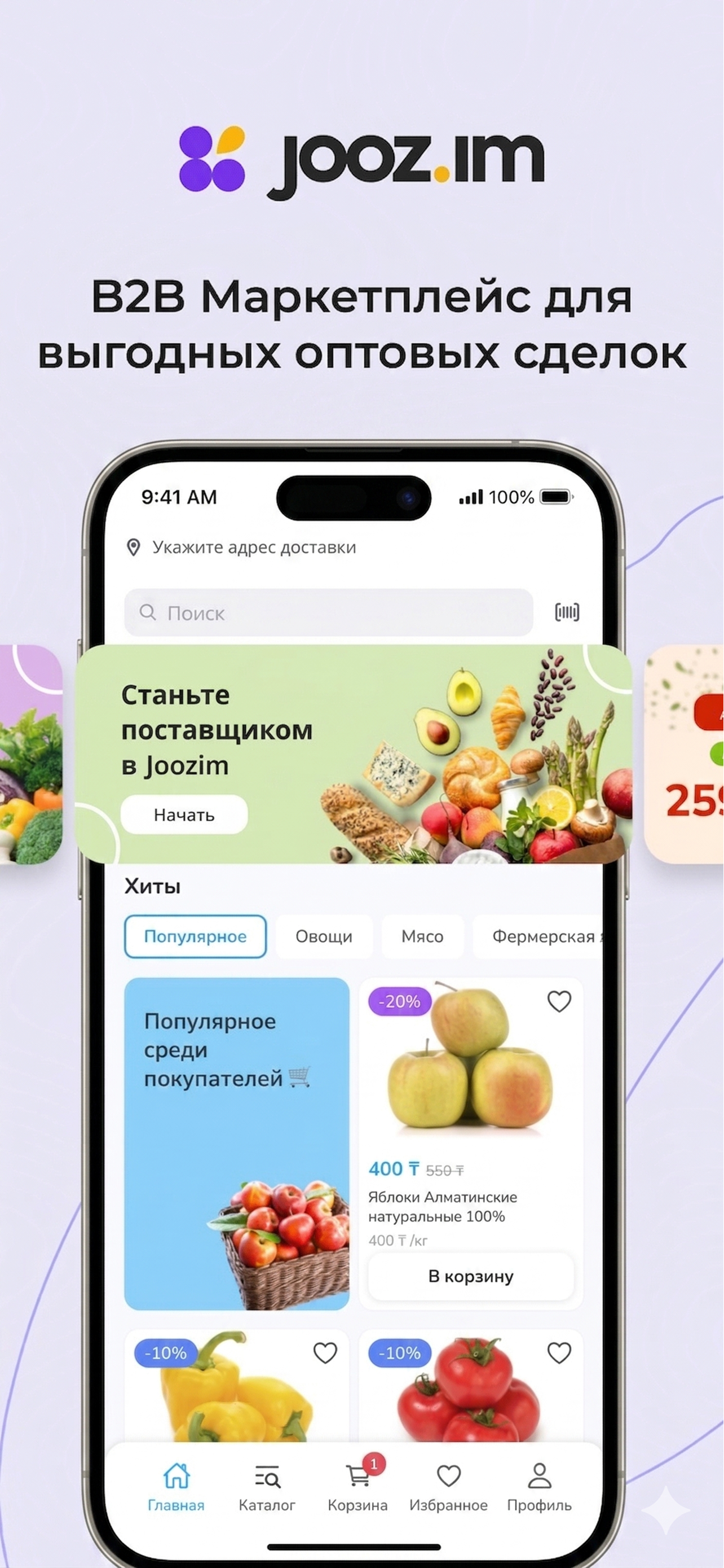 Joozim - B2B маркетплейс screenshot 3
