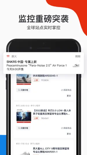 探火-让潮流抢购变得简单 screenshot 2