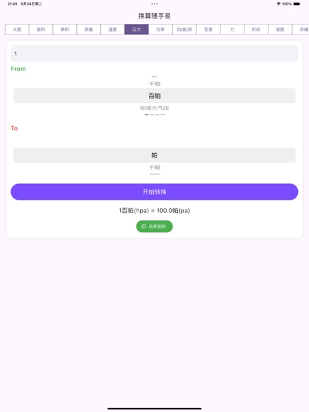 【图】换算随手易(截图1)