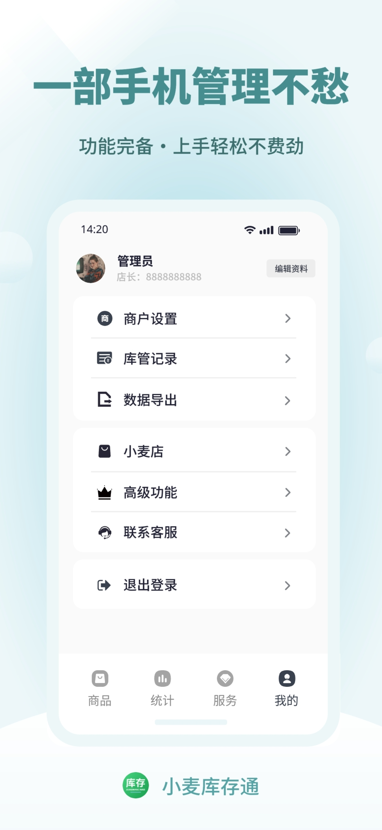 小麦库存通—好用的进销存管理系统库存管理系统盘点管理系统 screenshot 5