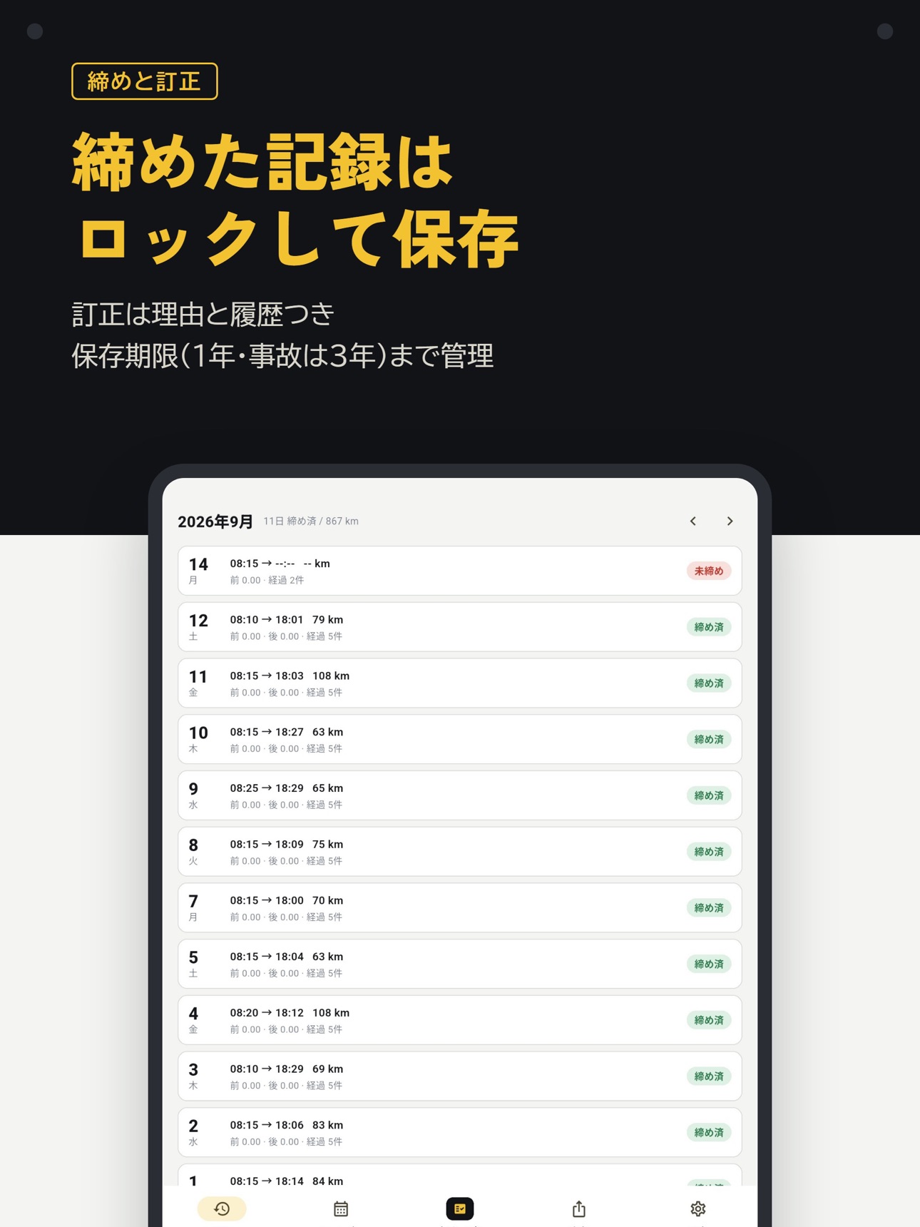 Screenshot 12 of 軽貨物点呼記録簿 - アルコールチェック・運転日報