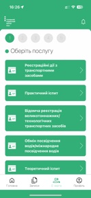 Е-запис ГСЦ МВС screenshot